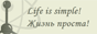 lifeissimple-1172945